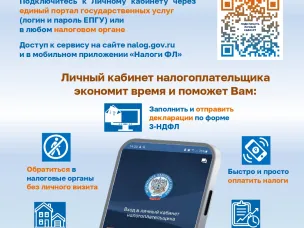 Личный кабинет налогоплательщика: удобство в ваших руках!